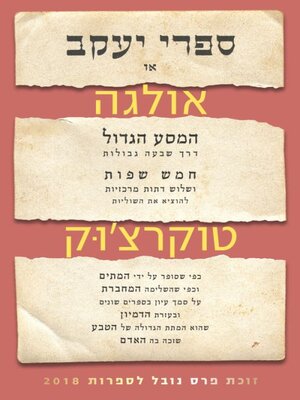 cover image of ספרי יעקב